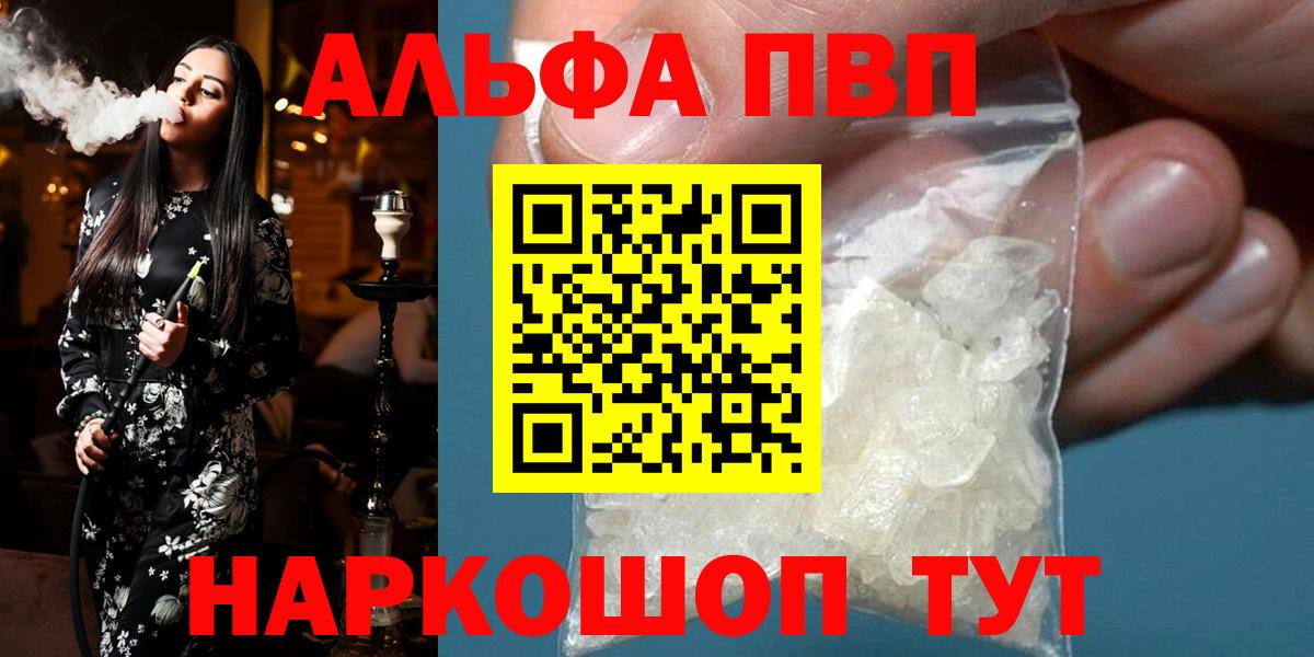 Пыть-Ях  Alfa_PVP  Вход с VPN  А ПВП Соль  А ПВП Crystall 