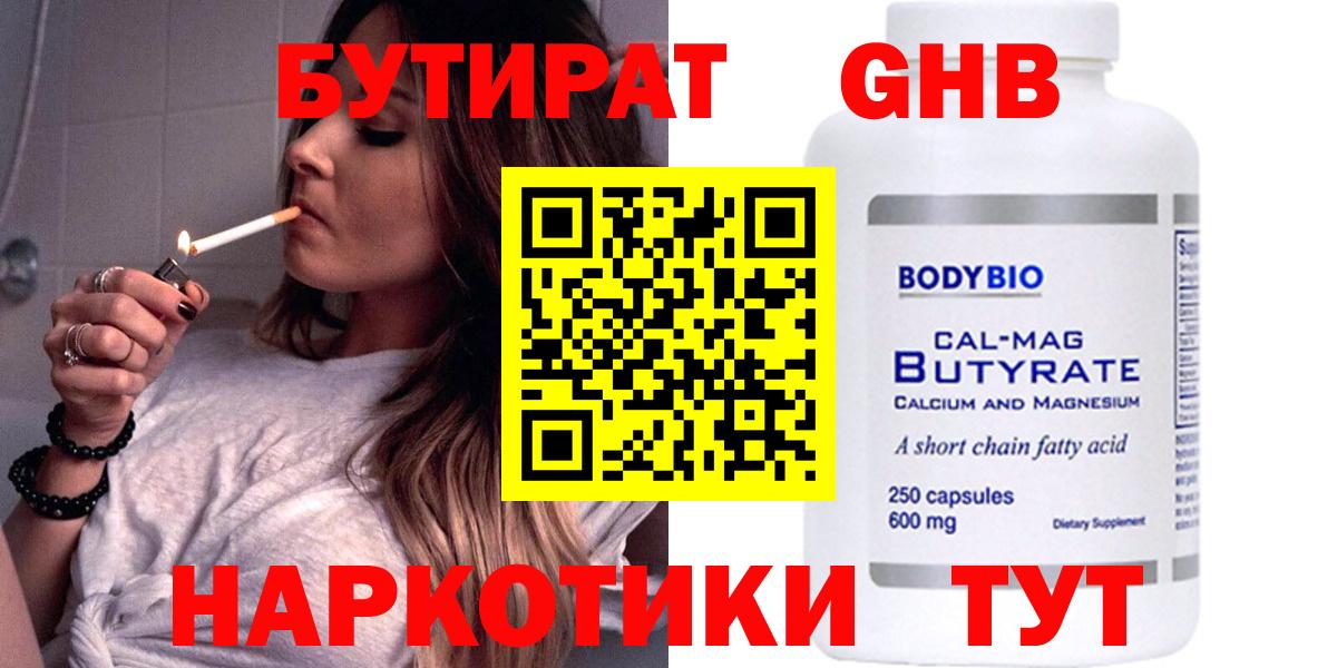 БУТИРАТ оксибутират Пыть-Ях