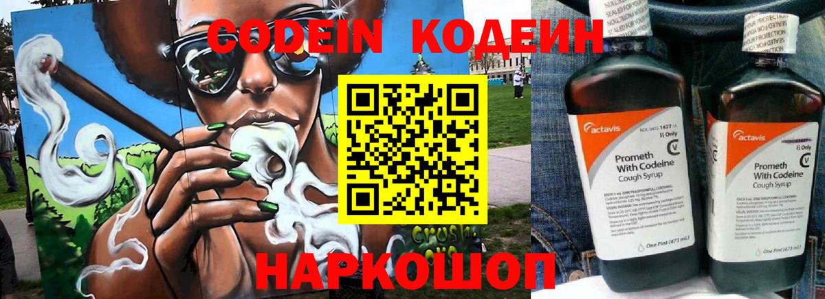 Кодеин напиток Lean (лин) Пыть-Ях