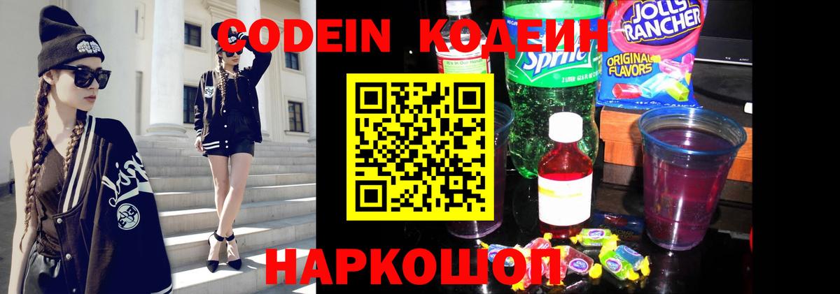 Пыть-Ях  Codein Purple Drank  Вход с VPN  Codein Purple Drank 