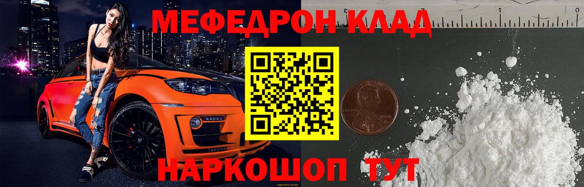 Меф мяу мяу  Пыть-Ях